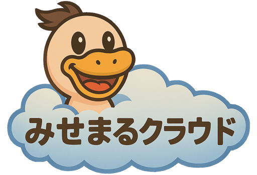 みせまるクラウド